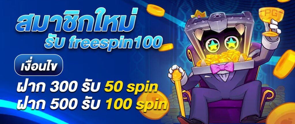 โปรโมชั่น